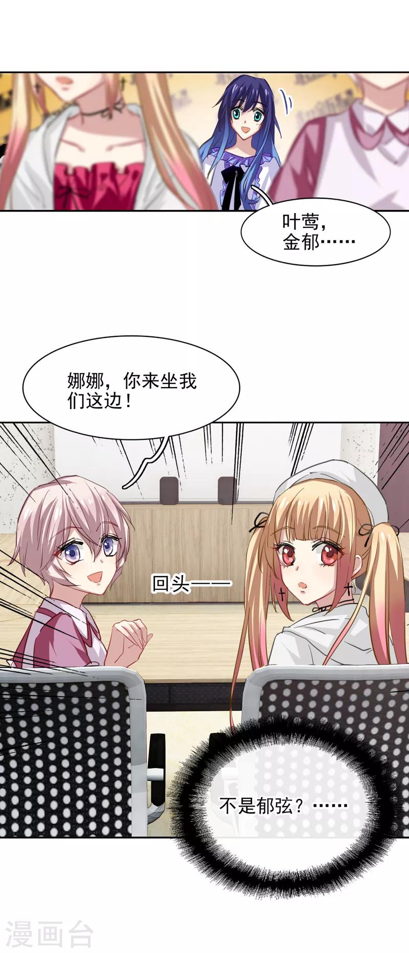 星梦偶像计划免费漫画,第39话1图