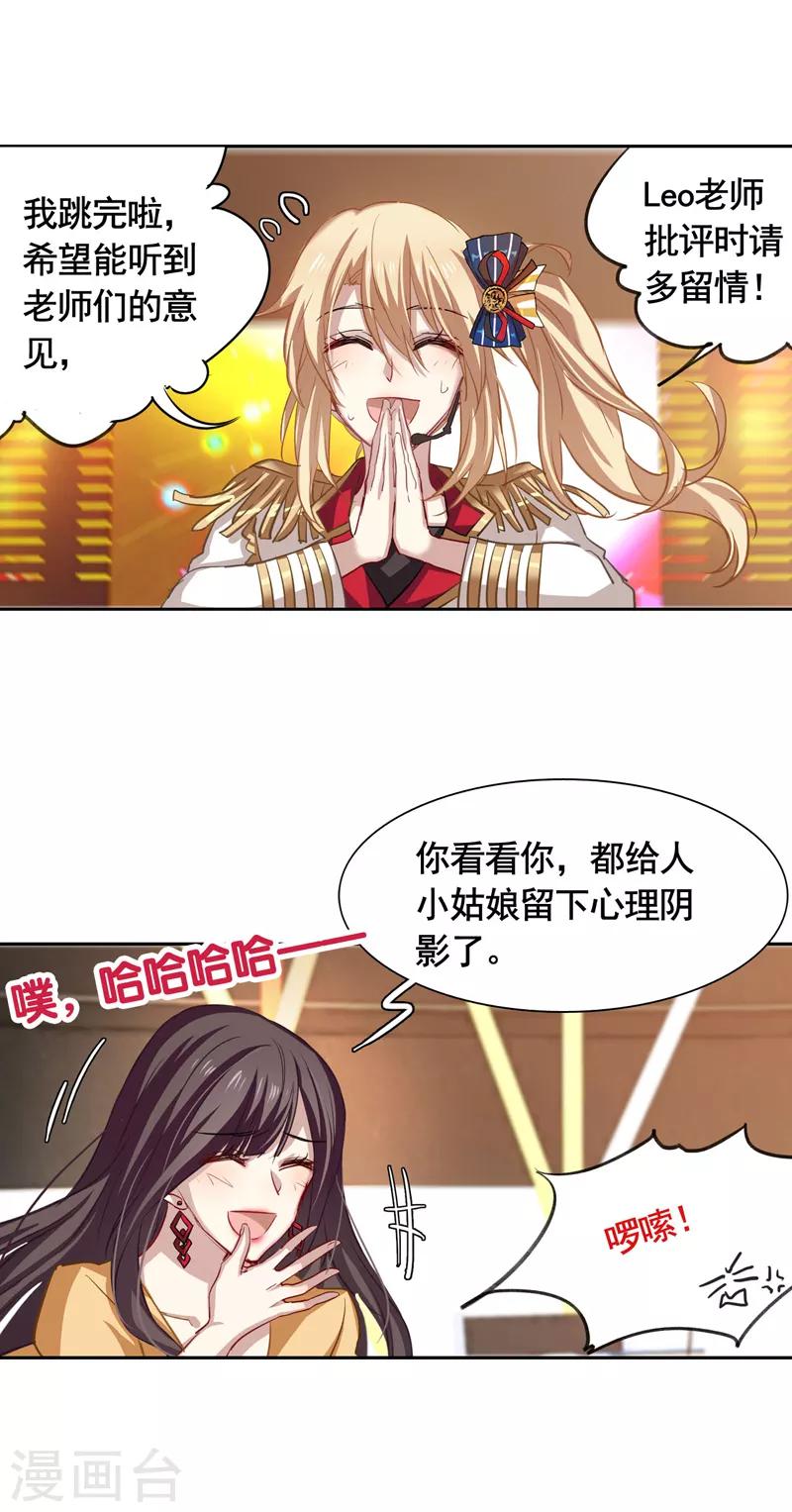 星梦偶像计划下拉式漫画漫画,第21话1图