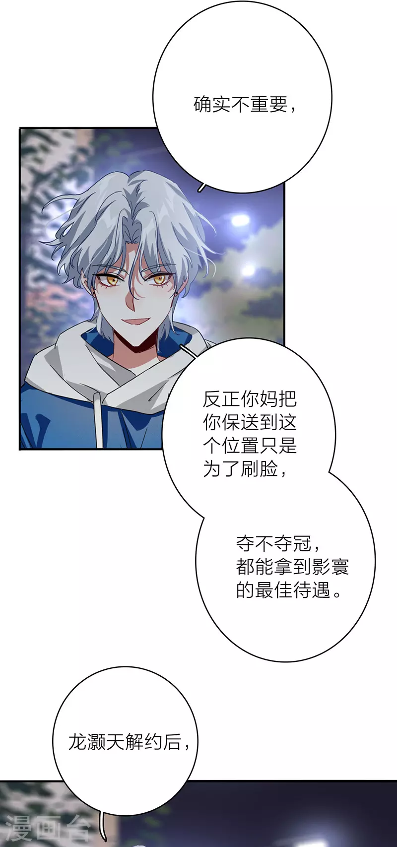 星梦偶像计划漫画,第344话1图