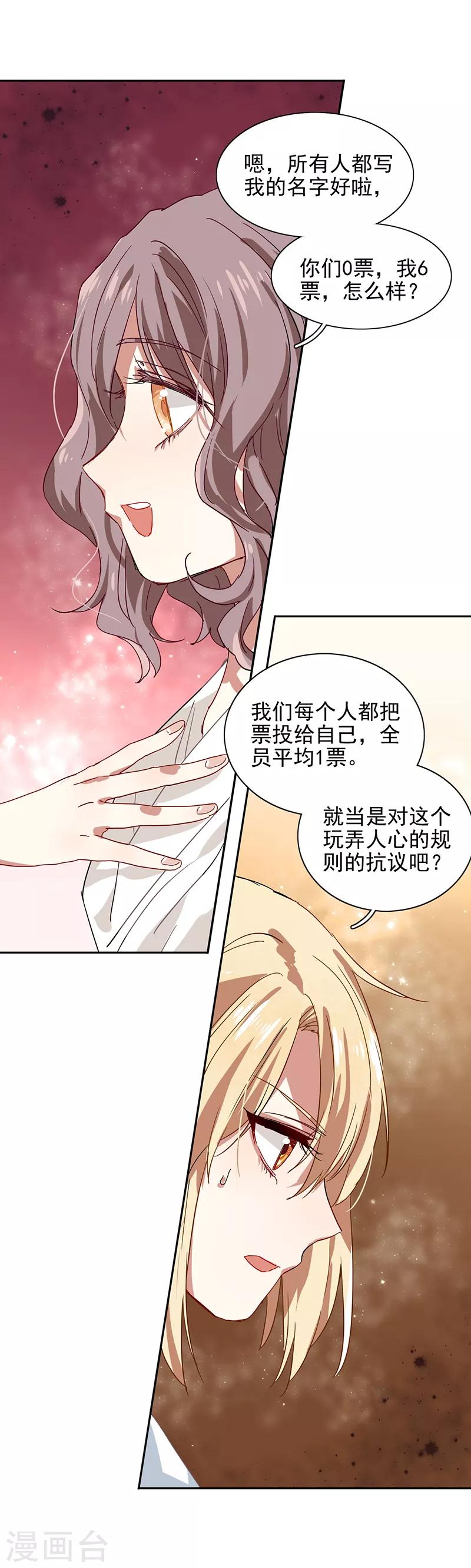 星梦偶像计划漫画下拉式免费观看漫画,第206话1图