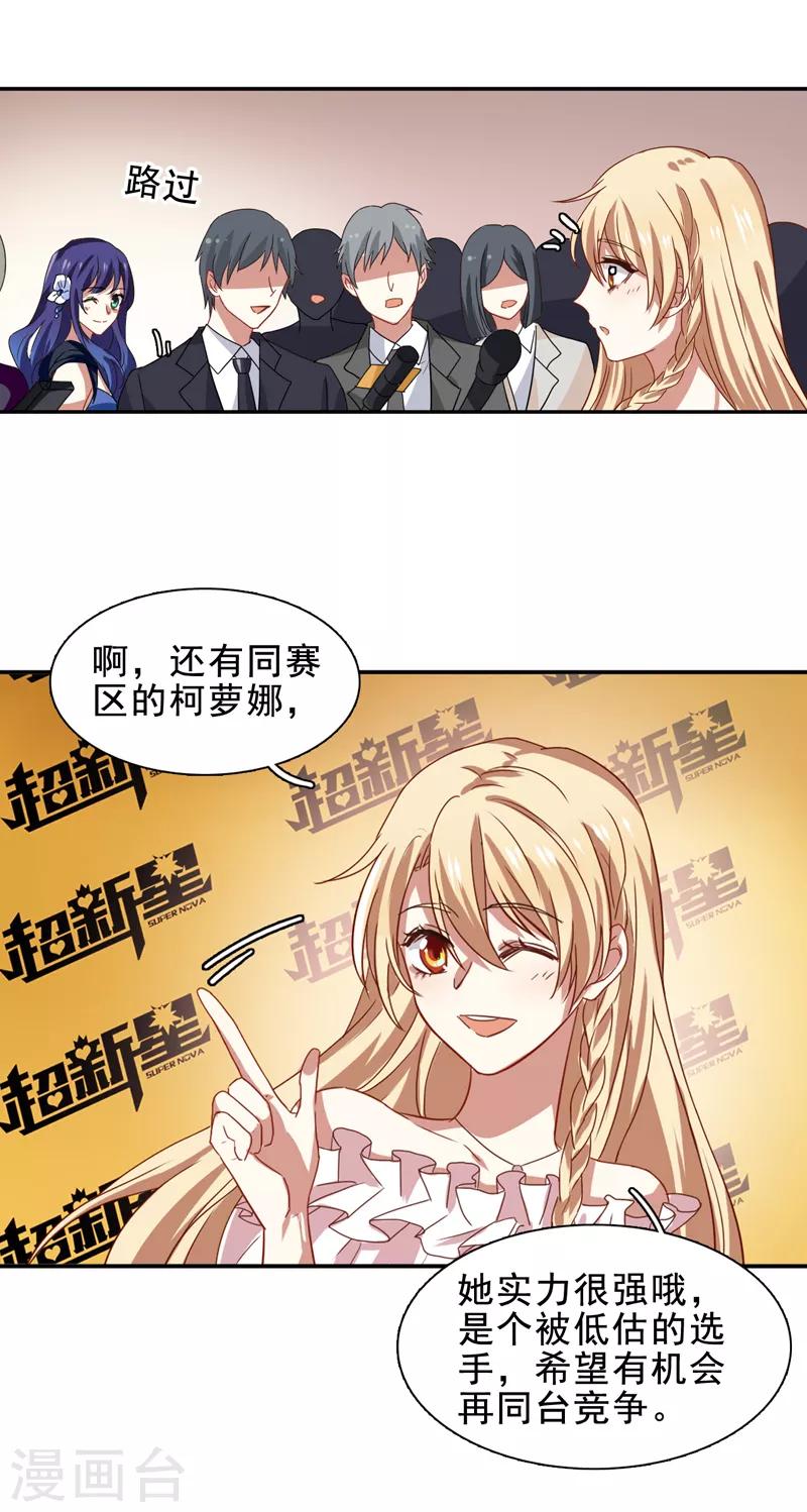 星梦偶像计划免费漫画,第195话2图