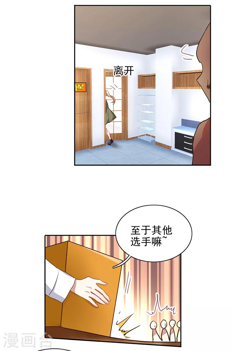 星梦偶像计划漫画免费阅读漫画,第246话2图