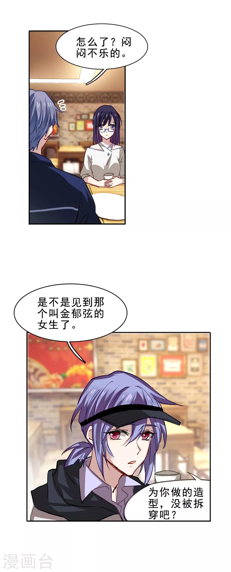 星梦偶像计划金郁弦漫画,第29话1图