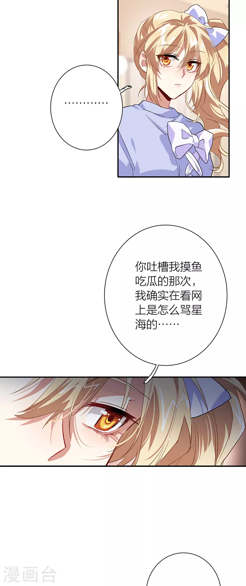 星梦偶像计划殊途漫画,第297话1图