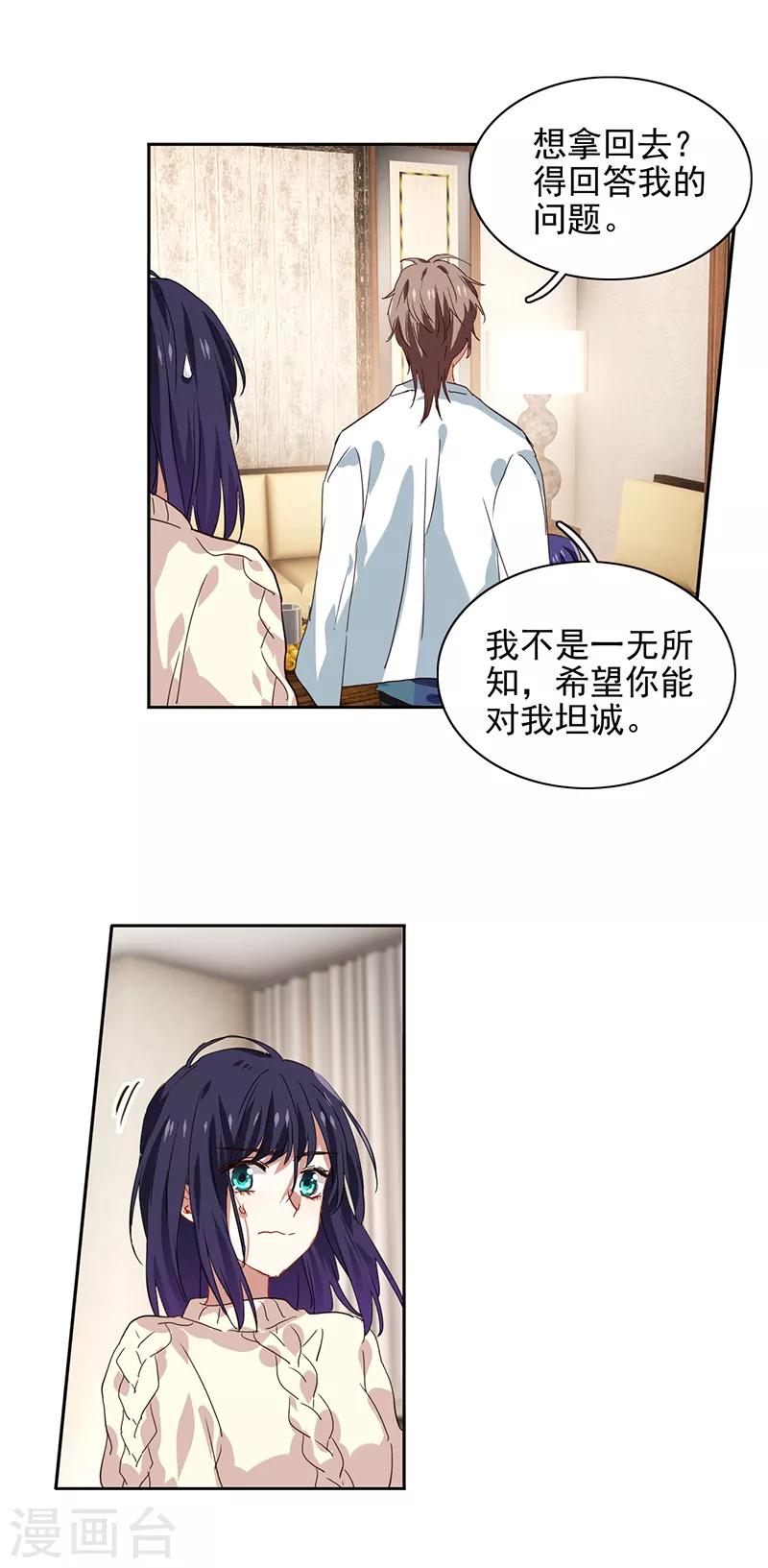 星梦偶像计划百科漫画,第210话1图