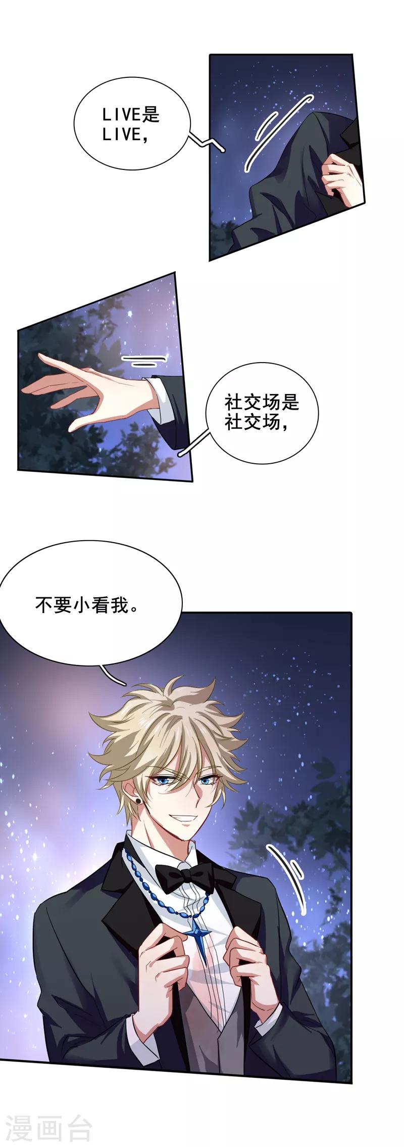 星梦偶像计划漫画下拉式免费观看漫画,第174话1图