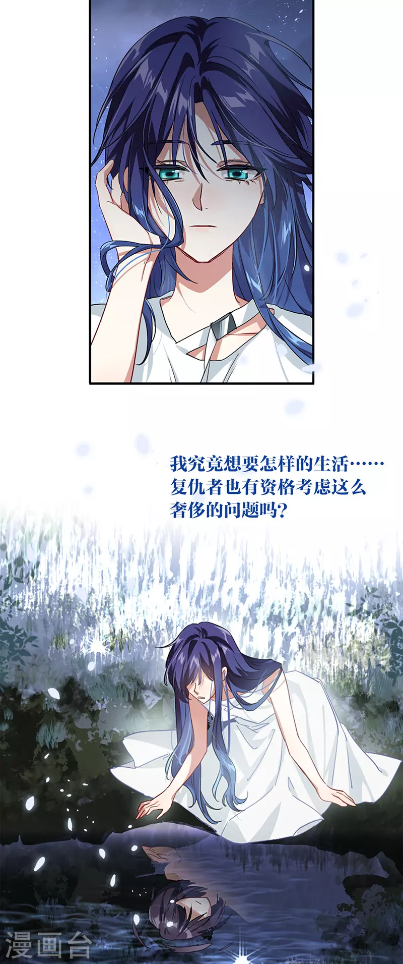 星梦偶像计划殊途漫画,第291话1图