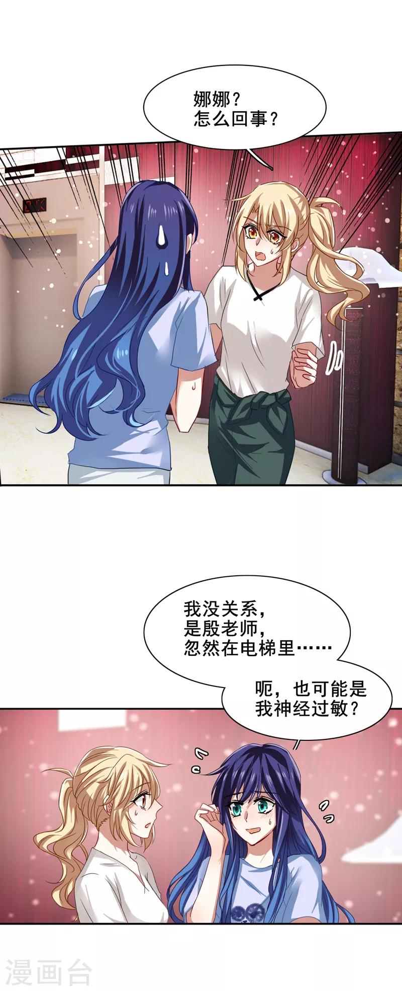 星梦偶像计划漫画免费阅读下拉式笔趣阁漫画,第100话2图