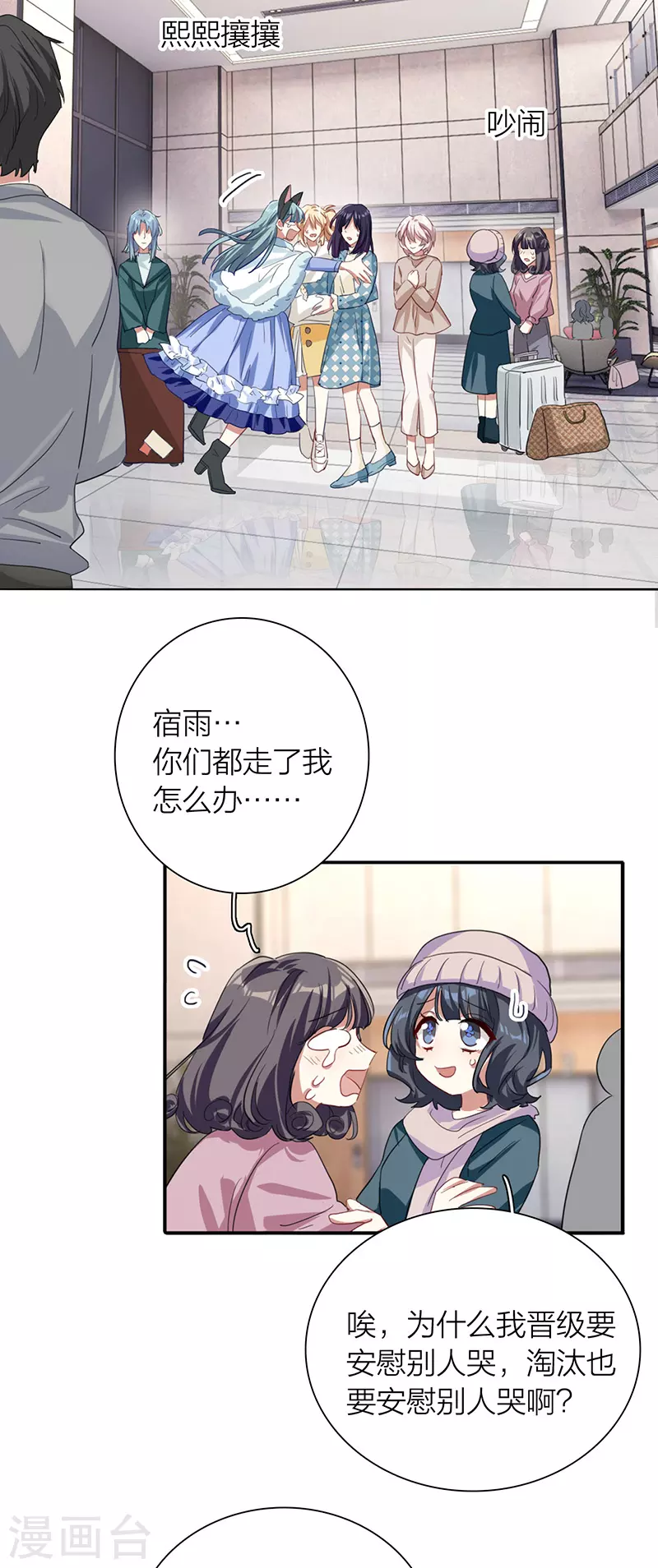 星梦偶像计划漫画漫客栈漫画,第303话2图