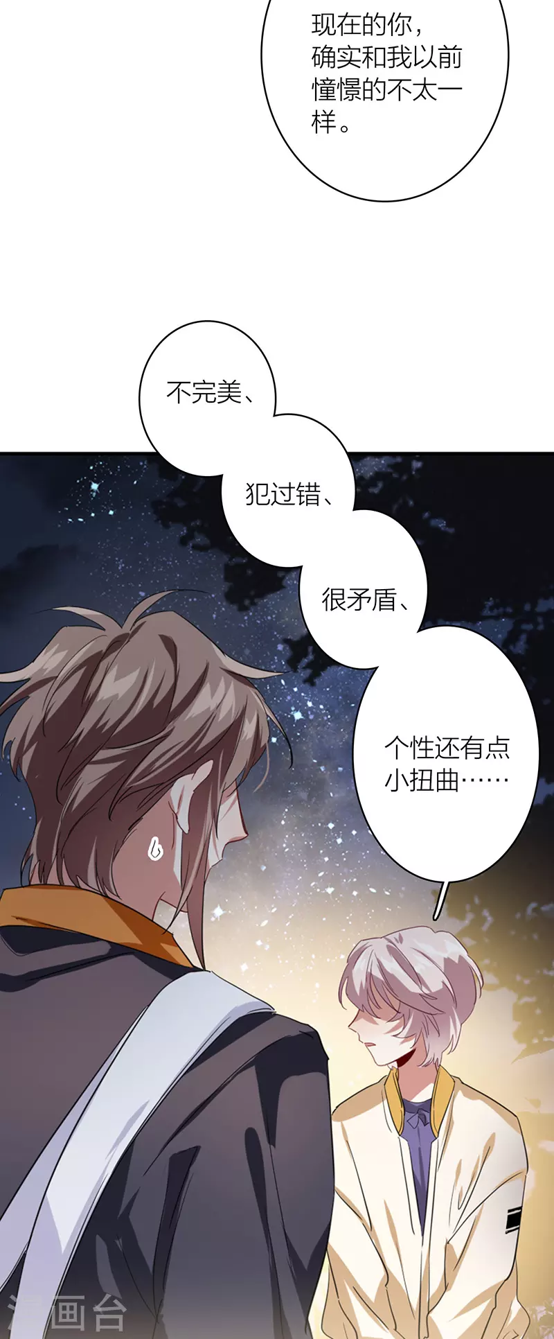 星梦偶像计划官方cp漫画,第334话1图