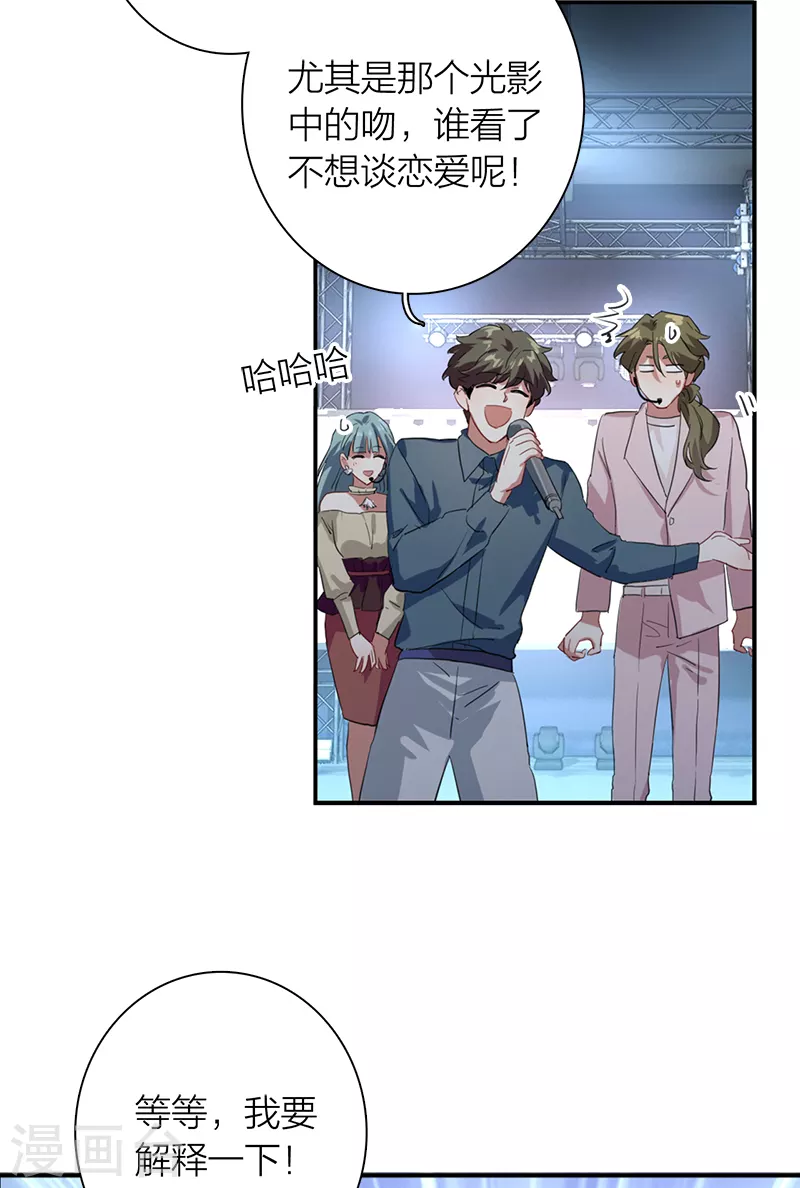 星梦偶像计划漫画,第271话1图