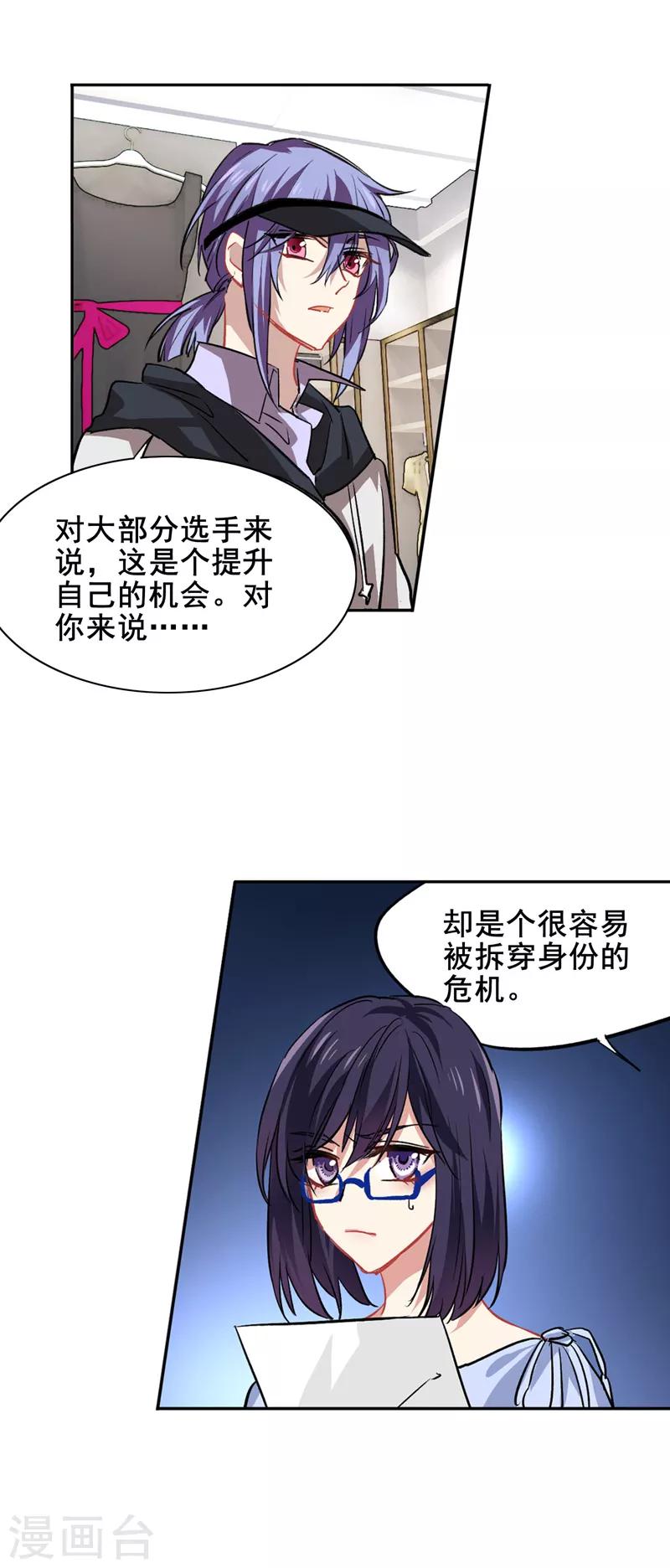 星梦偶像计划结局漫画,第36话1图