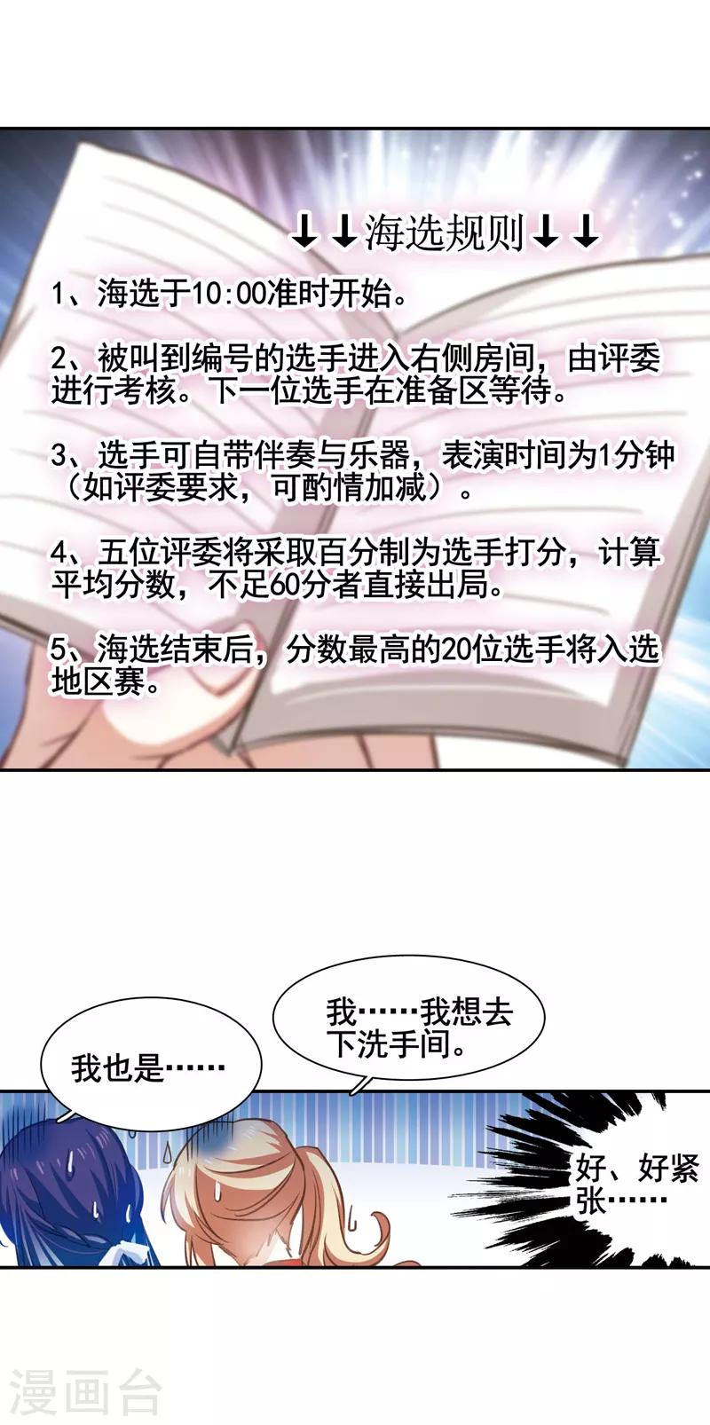 星梦偶像计划漫画免费漫画,第8话2图