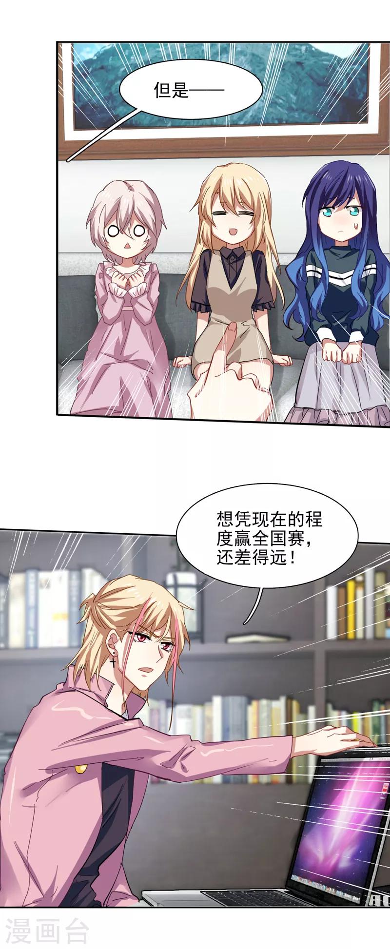 星梦偶像计划殊途漫画,第155话2图