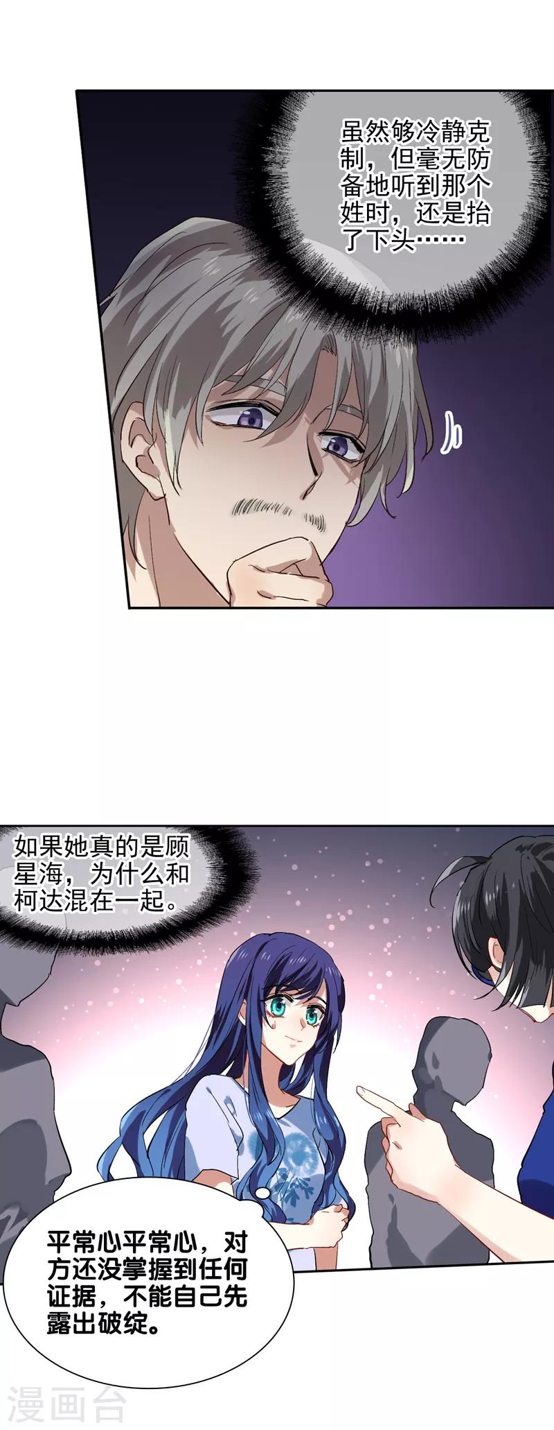 星梦偶像计划官方cp漫画,第101话2图