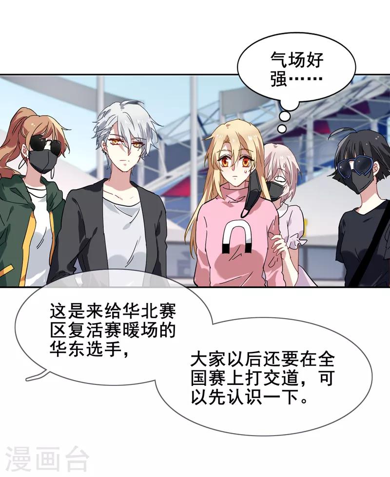 星梦偶像计划龙柯同人文漫画,第136话1图