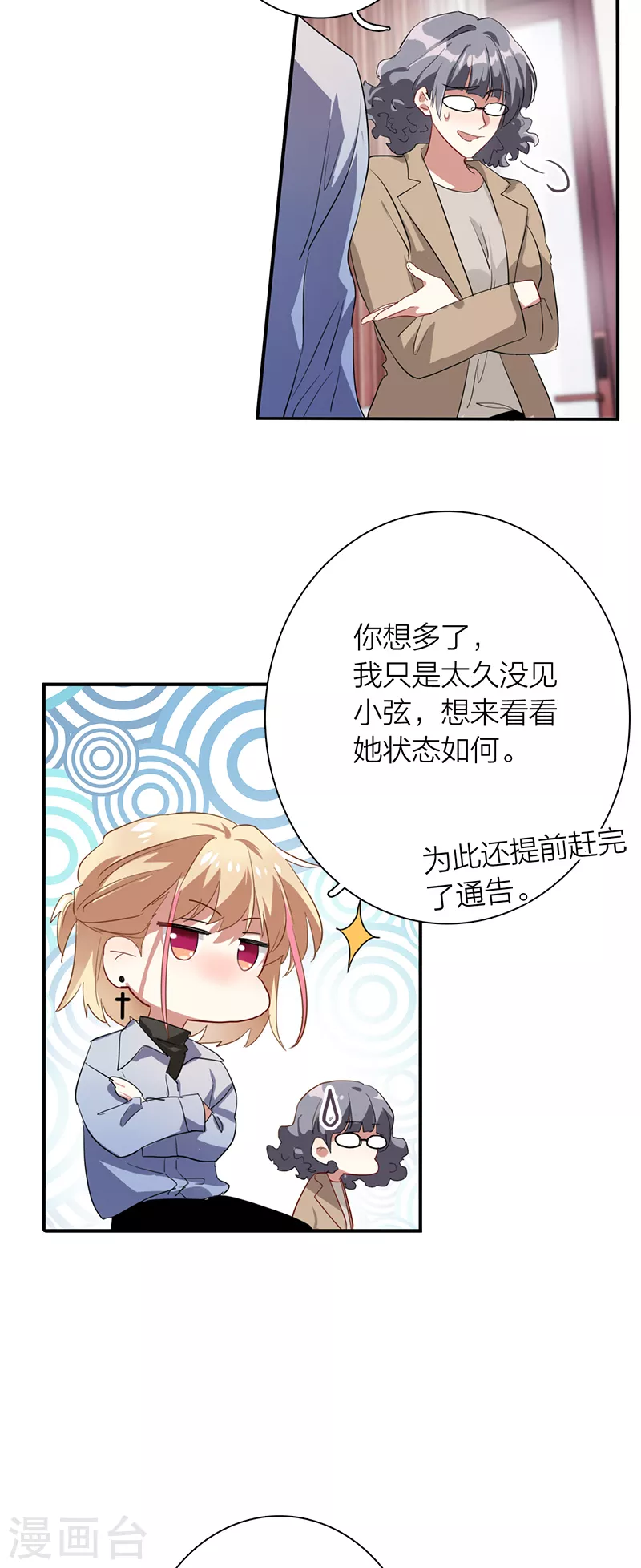 星梦偶像计划漫画在线免费观看漫画,第267话2图