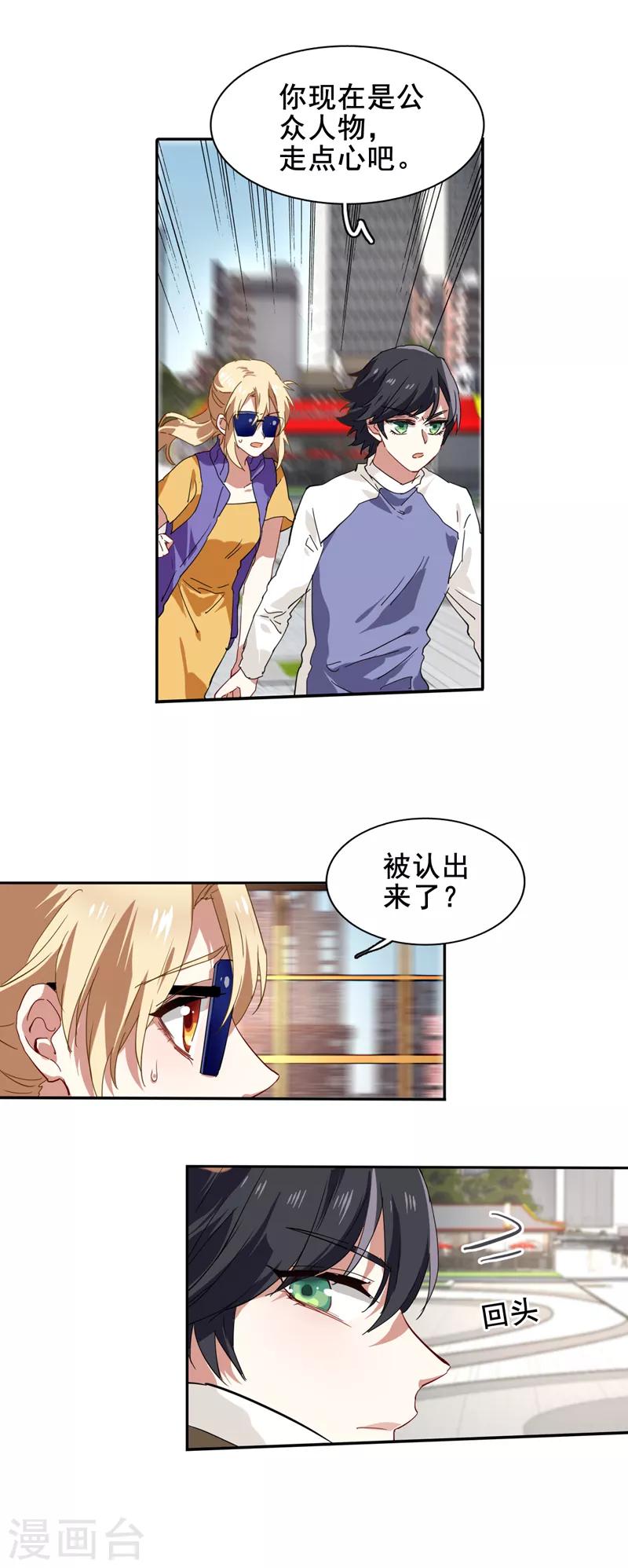 星梦偶像计划漫画全集免费阅读下拉式漫客栈漫画,第126话2图