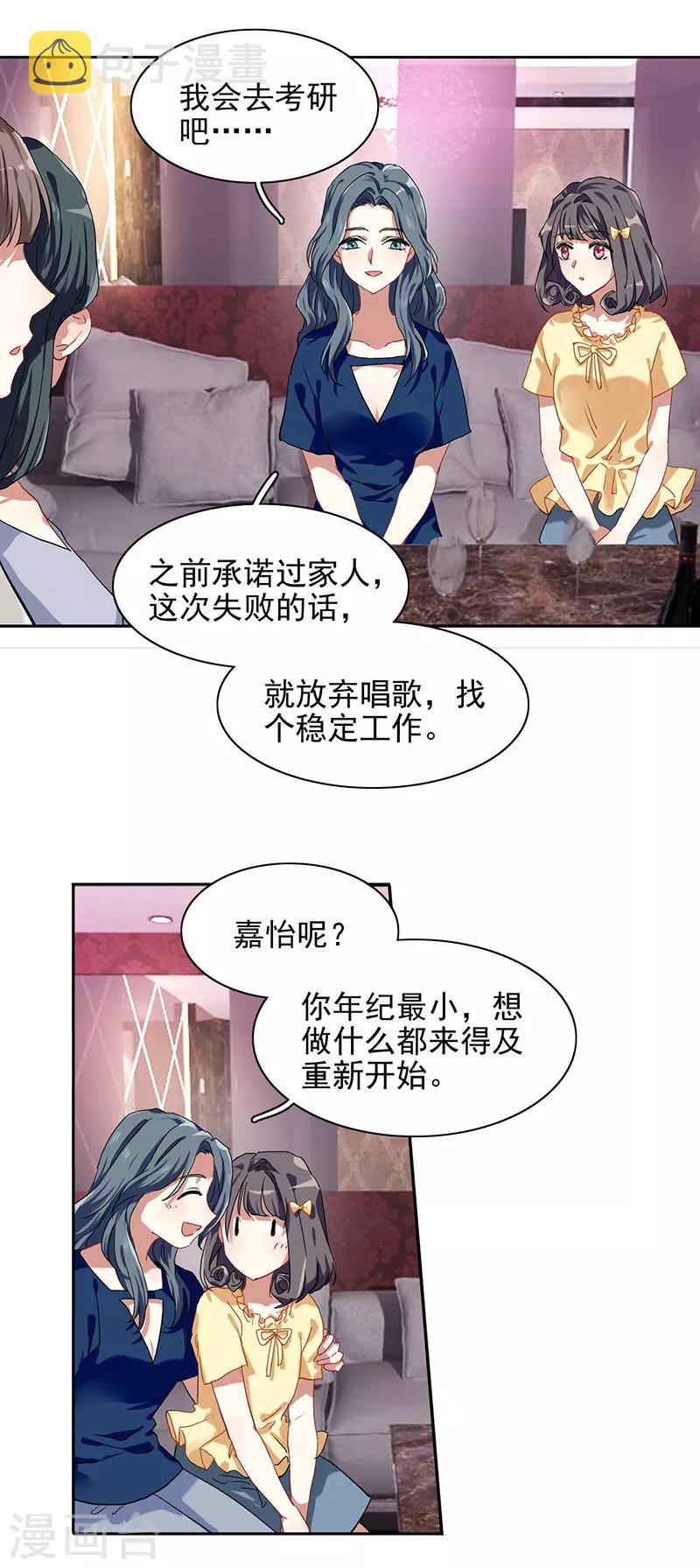 星梦偶像计划漫画免费全集下拉漫画,第236话1图