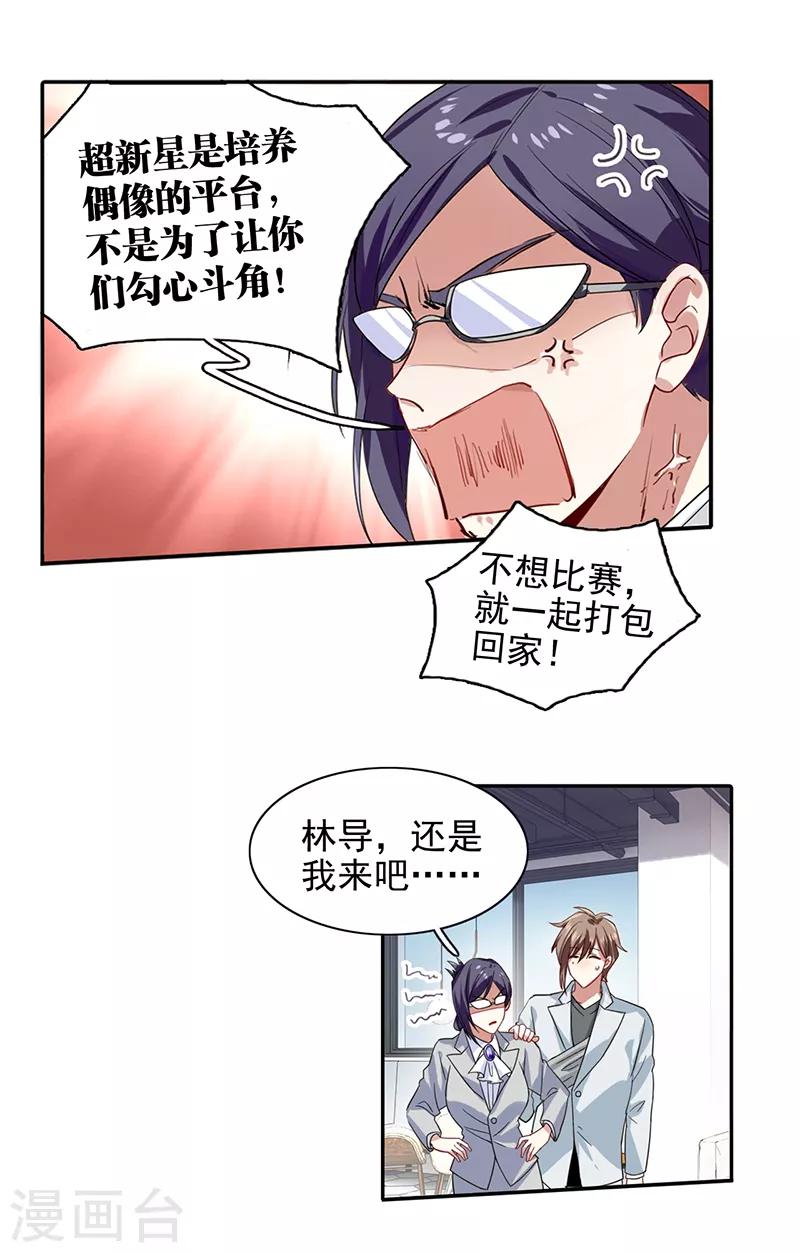 星梦偶像计划漫画2漫画,第253话2图