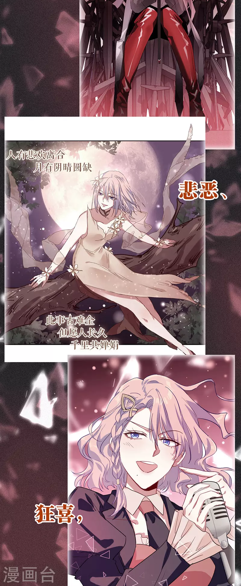 星梦偶像计划龙灏天求婚漫画,第344话1图