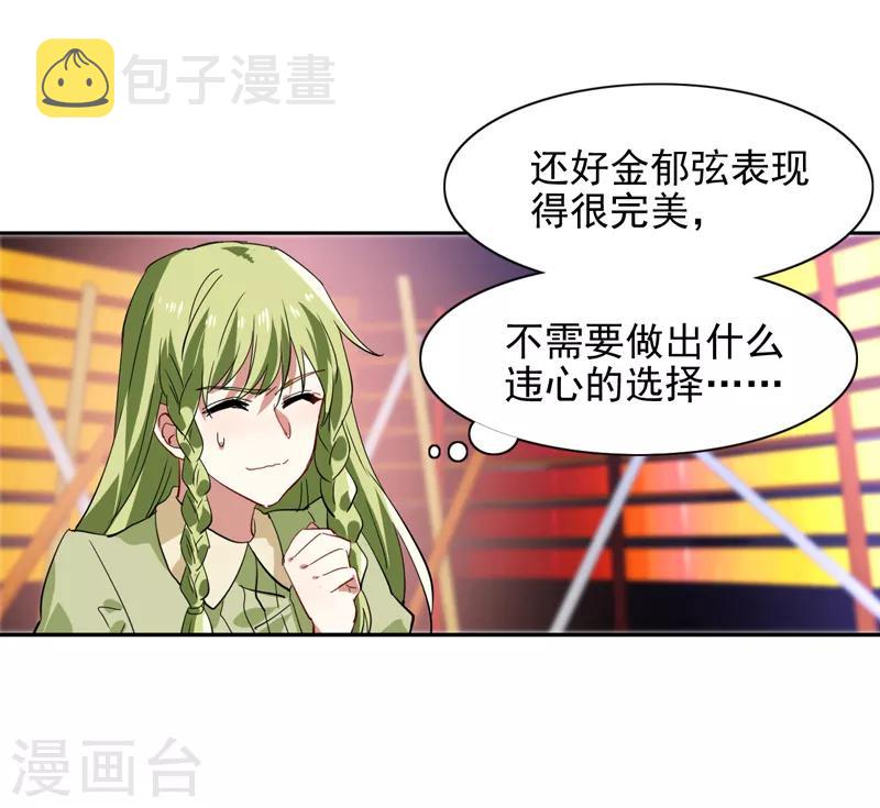 星梦偶像计划漫画番茄免费小说漫画,第118话2图