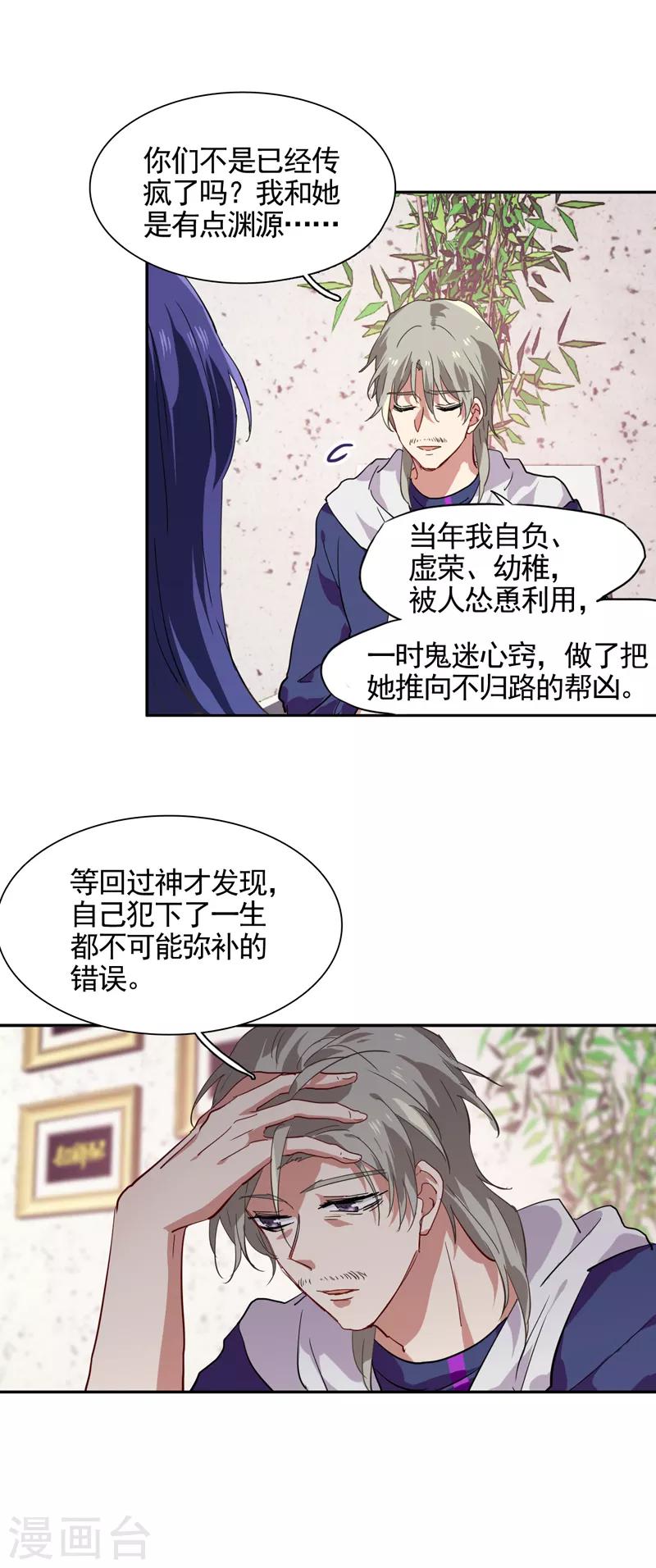 星梦偶像计划漫画512漫画,第129话2图