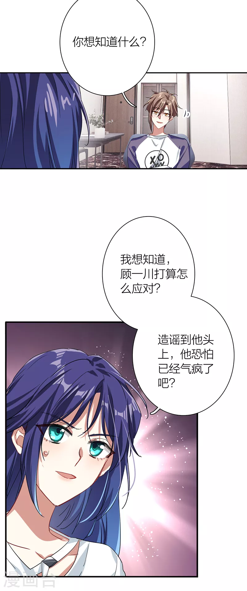 星梦偶像计划头像漫画,第290话1图