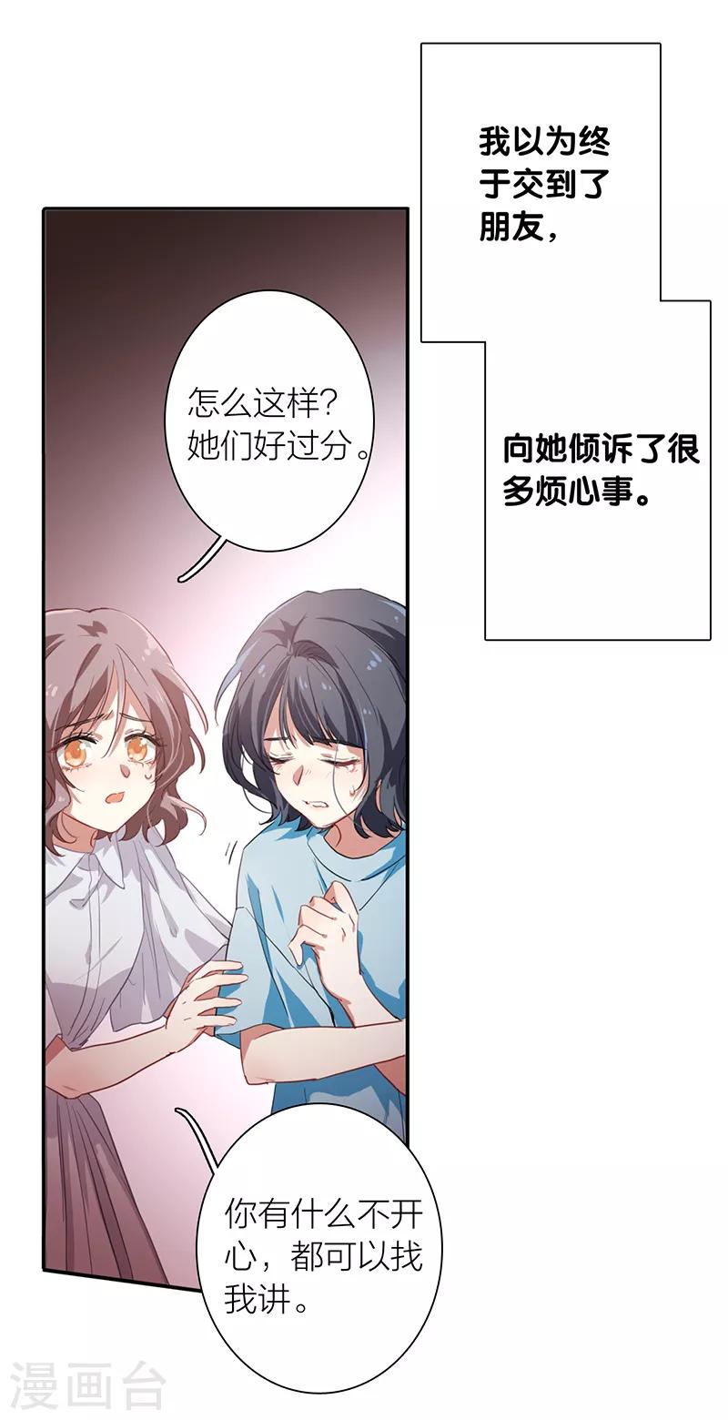 星梦偶像计划下拉式漫画漫画,第257话2图