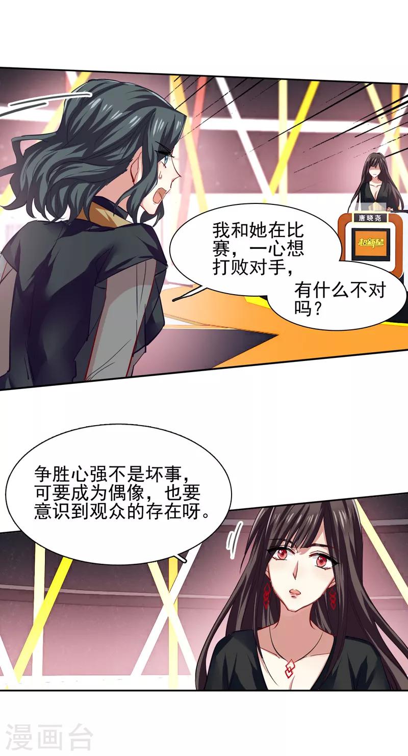 星梦偶像计划漫画免费土豆漫画漫画,第69话2图