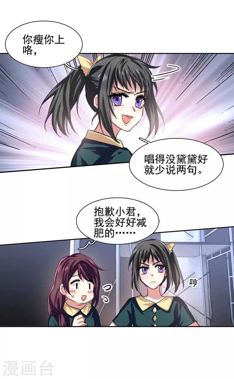 星梦偶像计划官方cp漫画,第59话1图