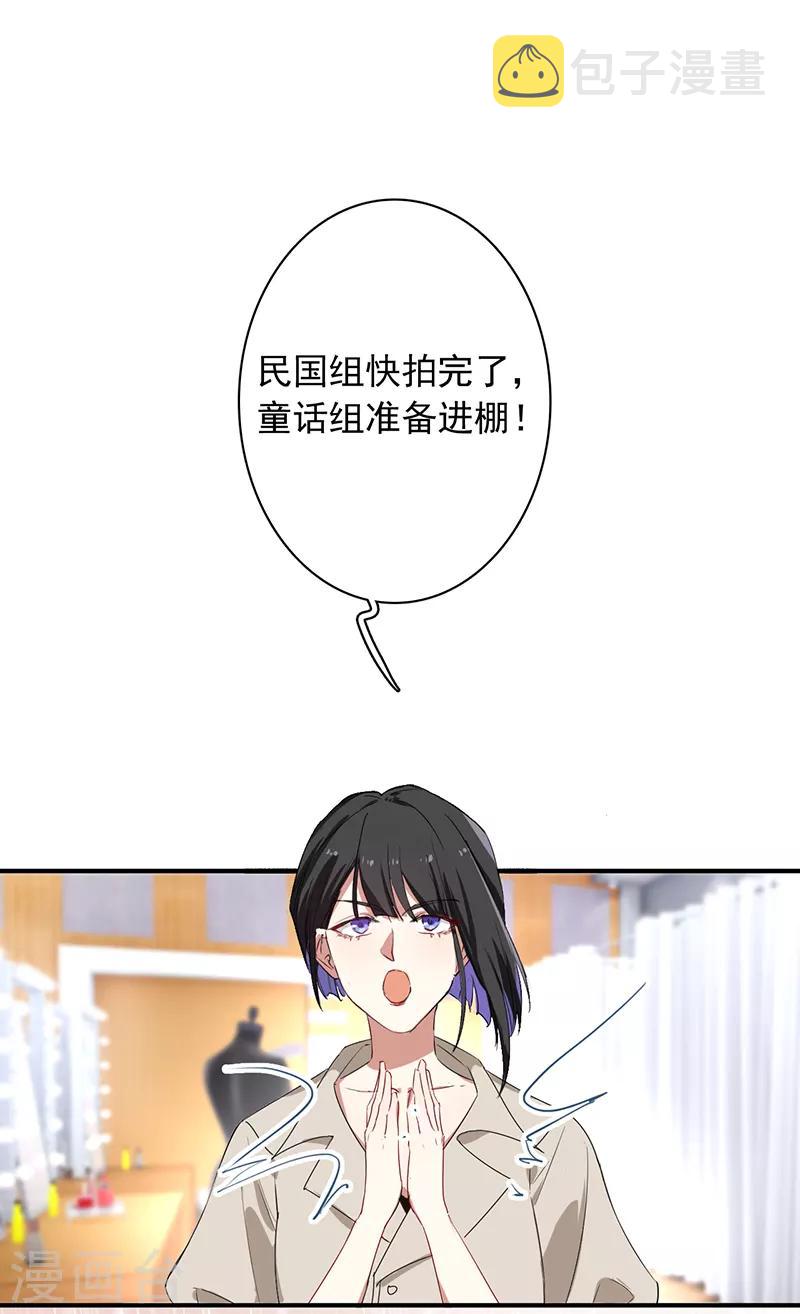 星梦偶像计划官方cp漫画,第252话1图