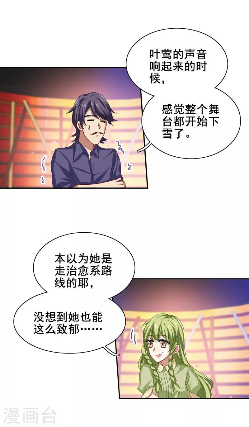 星梦偶像计划漫画在线免费观看漫画,第120话2图