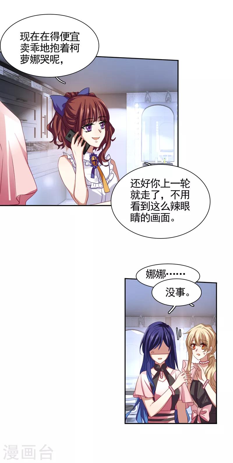 星梦偶像计划免费漫画,第121话2图