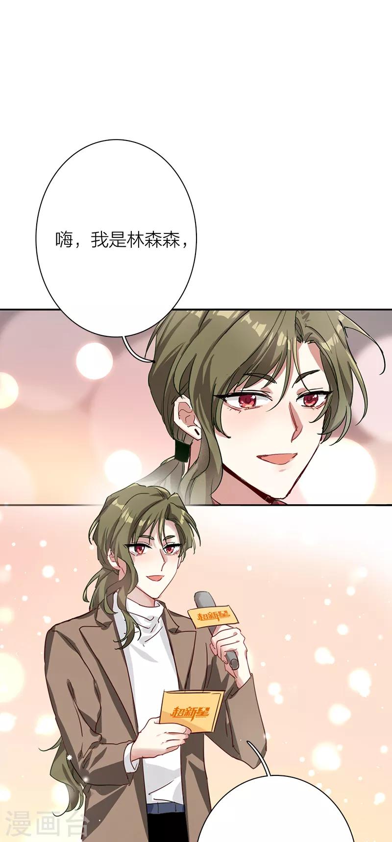 星梦偶像计划漫画全集免费阅读下拉式六漫画漫画,第261话1图