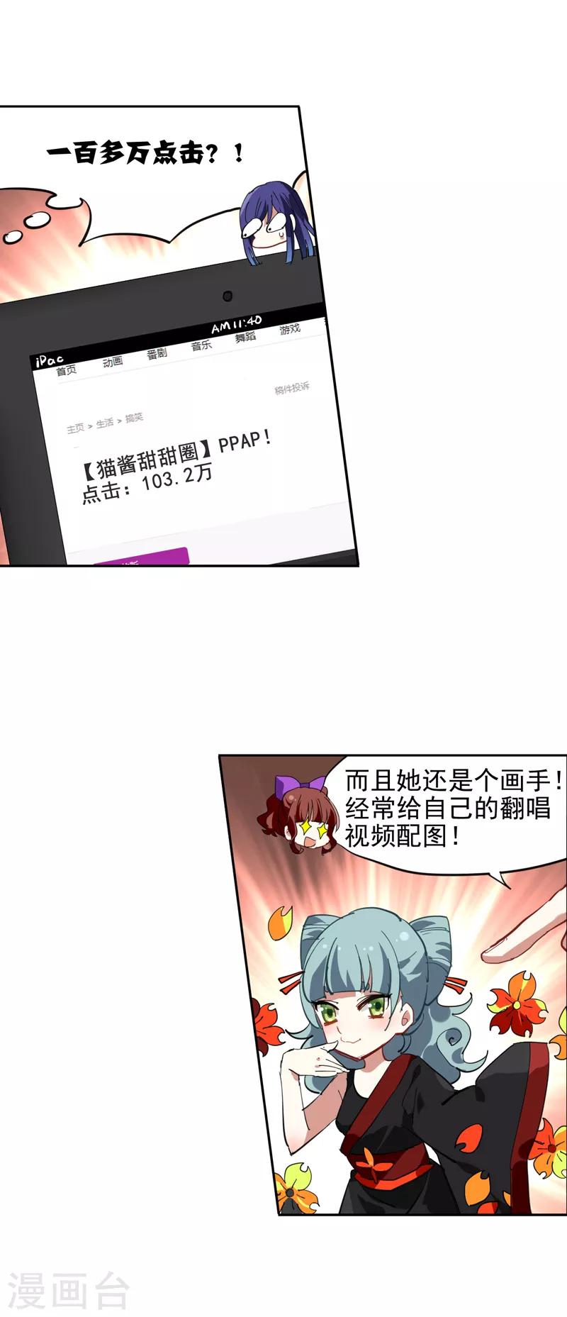 星梦偶像计划金郁弦漫画,第135话2图