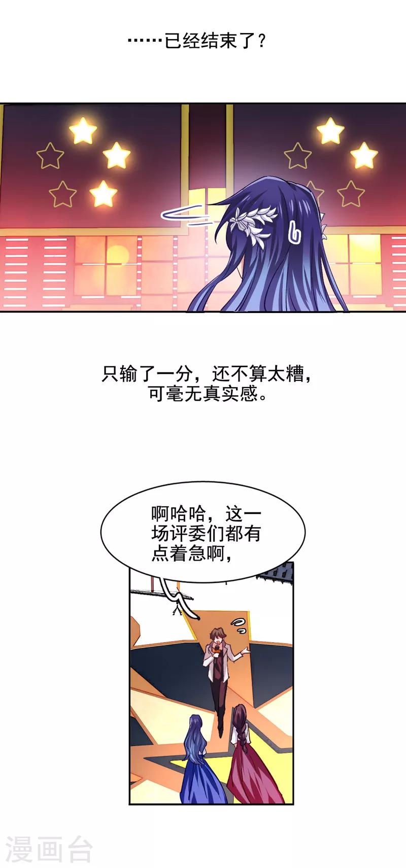 星梦偶像计划漫画下拉式免费观看漫画,第58话1图