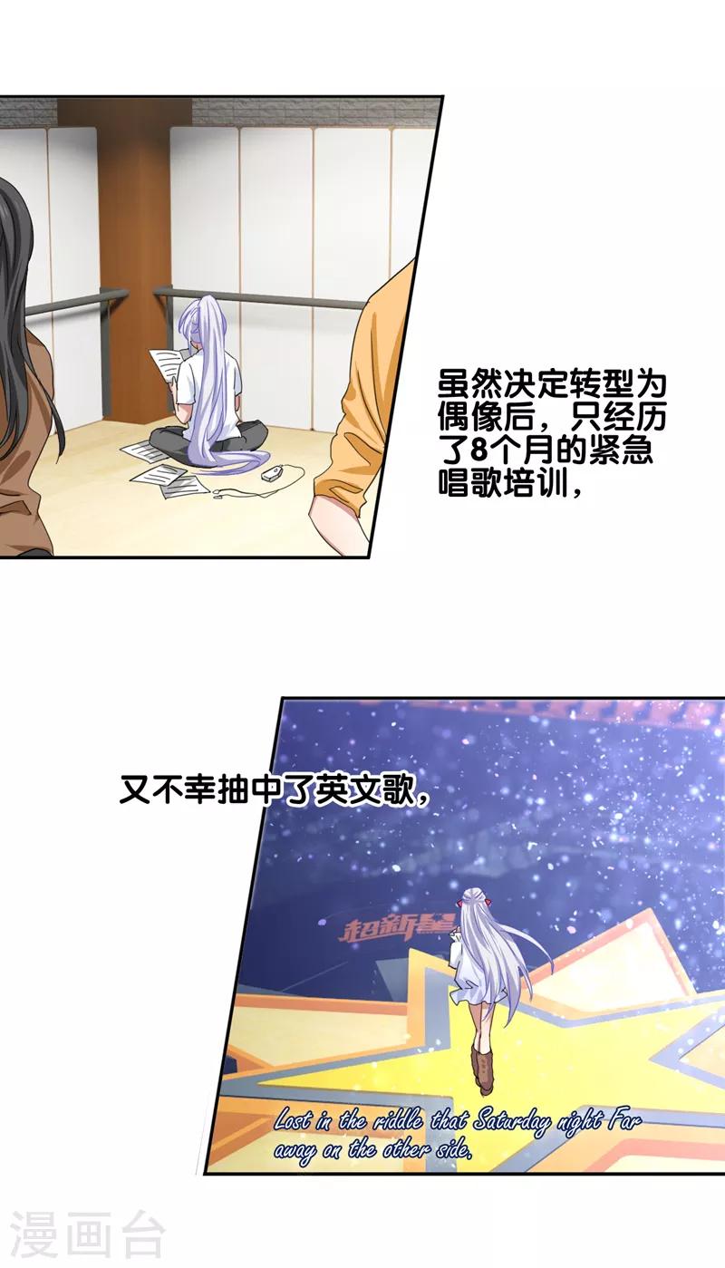 星梦偶像计划官方cp漫画,第221话2图