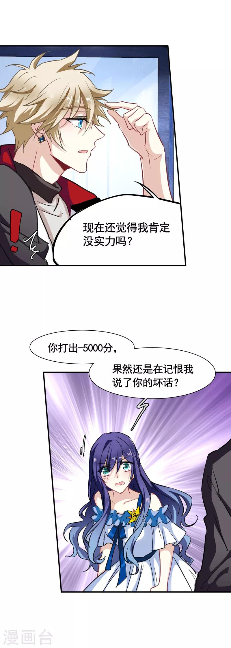 星梦偶像计划动画片漫画,第18话1图