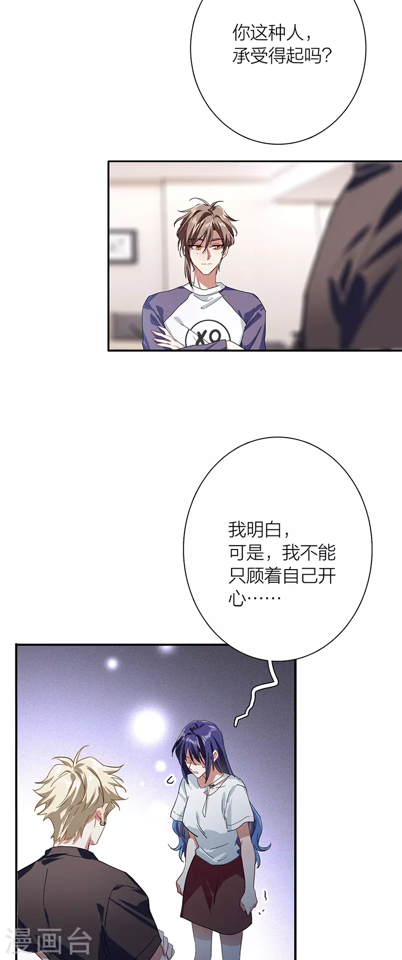 星梦偶像计划殊途漫画,第291话1图