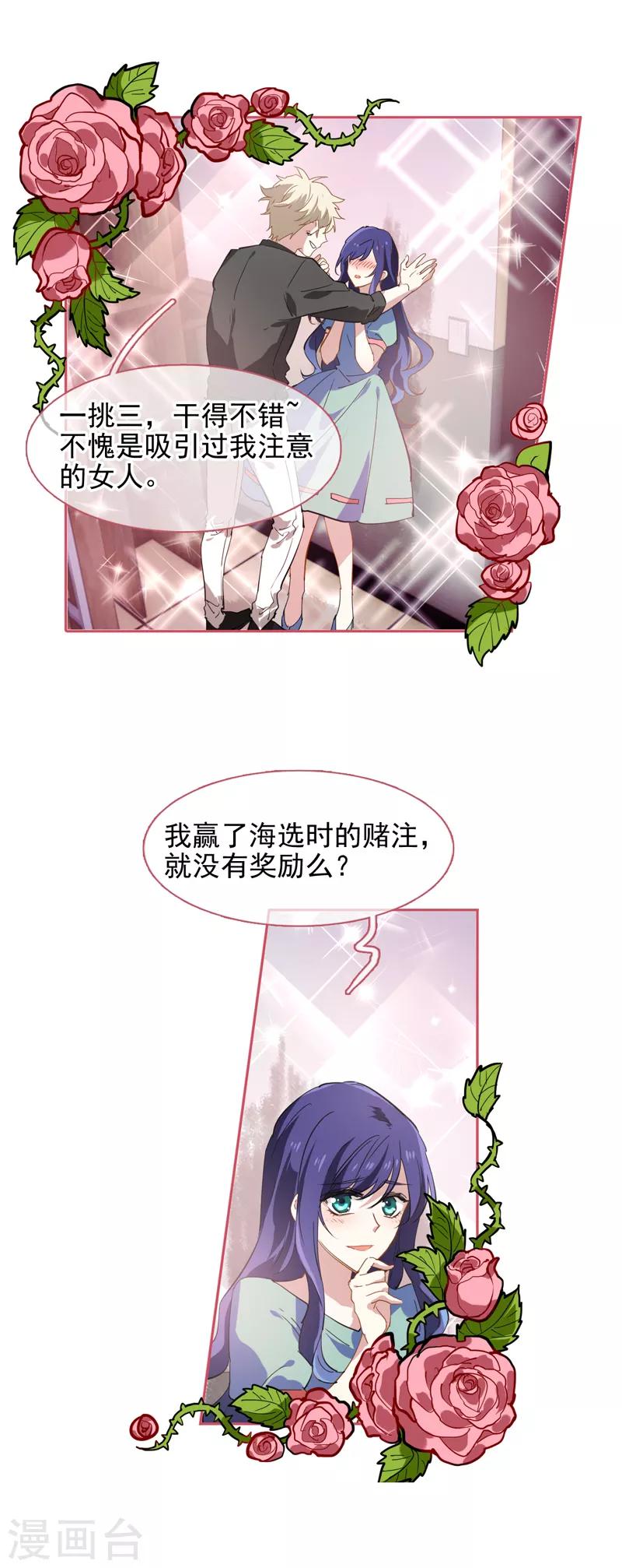 星梦偶像计划漫画免费土豆漫画漫画,第145话2图