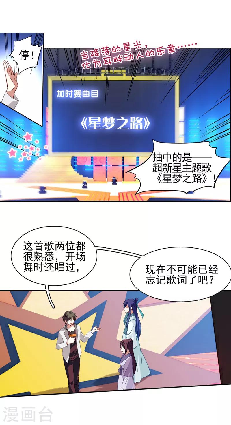 星梦偶像计划漫画下拉式免费观看漫画,第77话2图