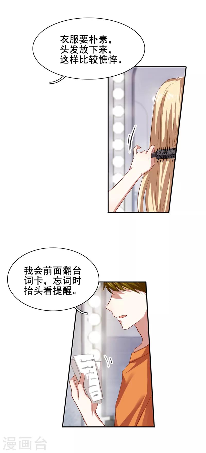 星梦偶像计划漫画512漫画,第102话2图