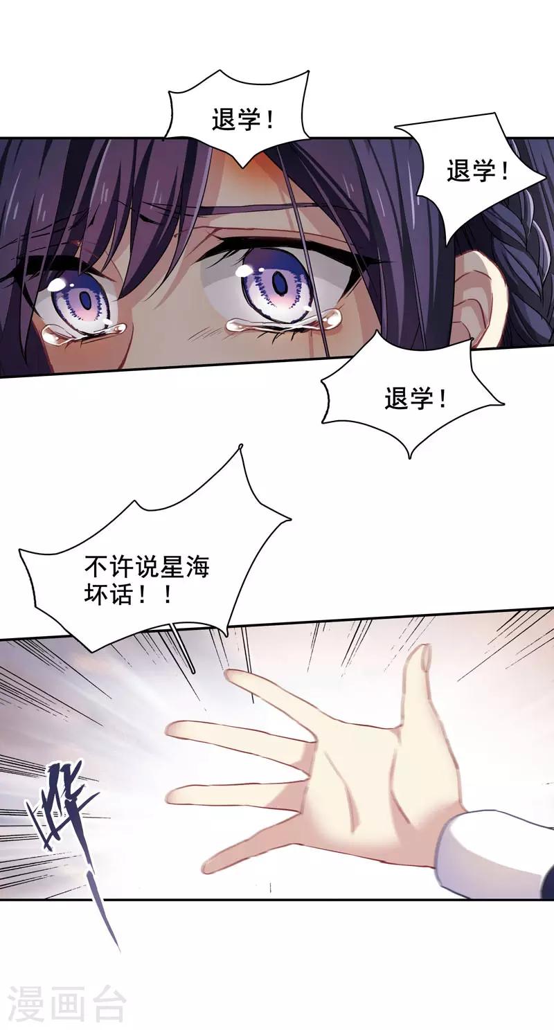 星梦偶像计划免费漫画,第1和2话1图