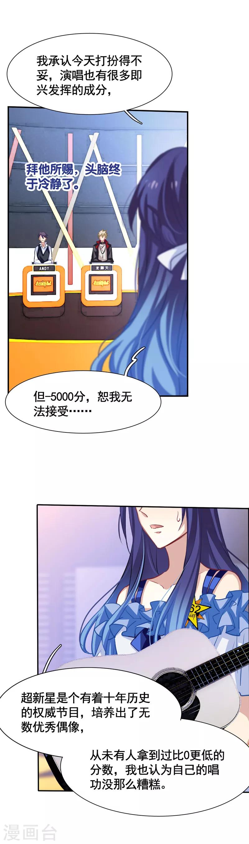 星梦偶像计划漫画全集免费阅读下拉式漫客栈漫画,第17话1图