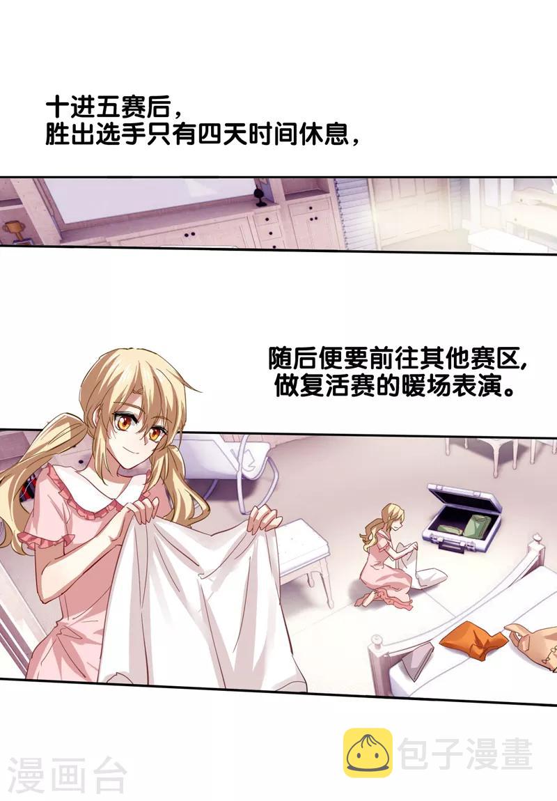 星梦偶像计划漫画,第128话1图