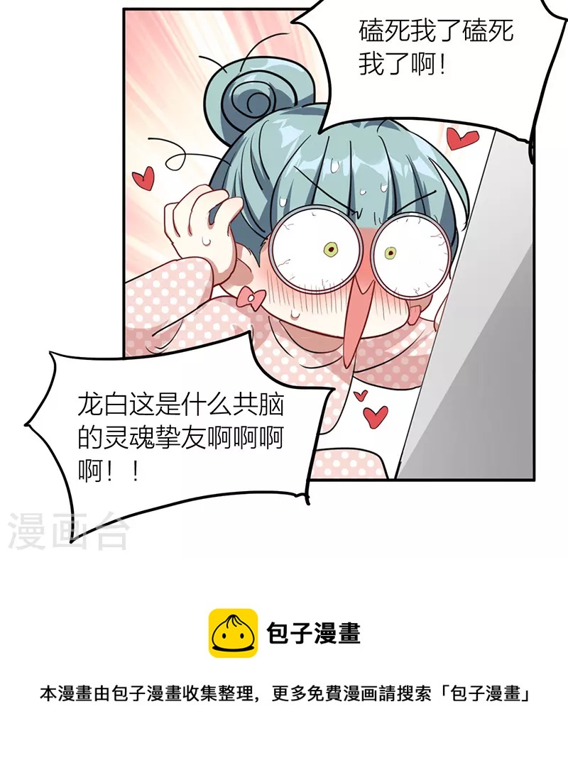 星梦偶像计划龙灏天求婚漫画,第317话1图