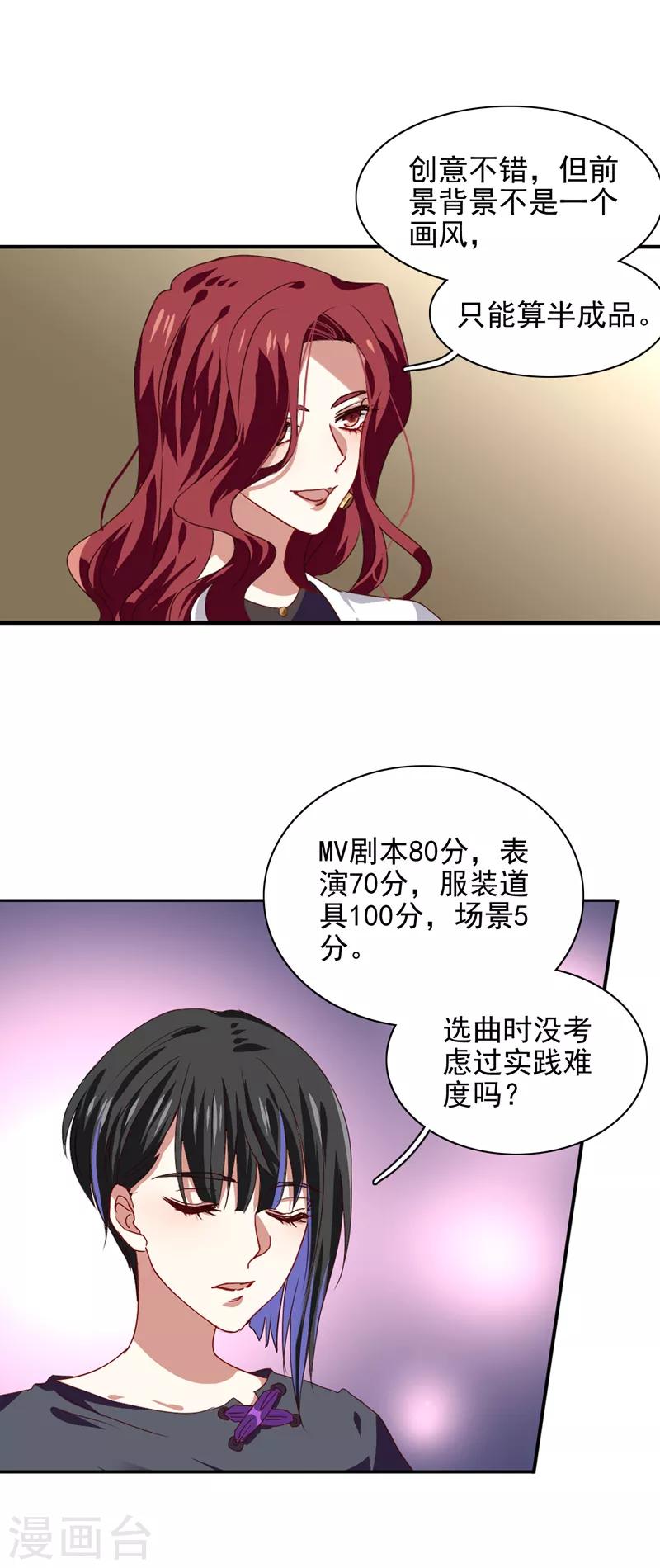 星梦偶像计划免费观看漫画,第204话1图