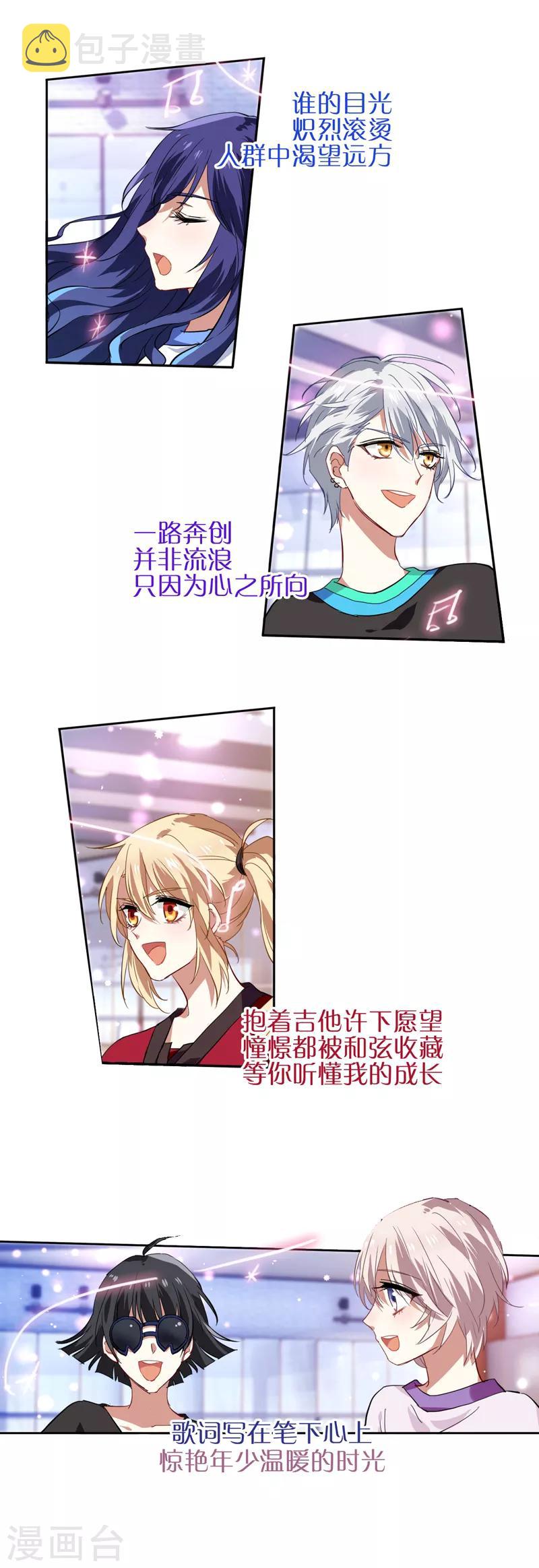 星梦偶像计划广播剧cv漫画,第105话1图