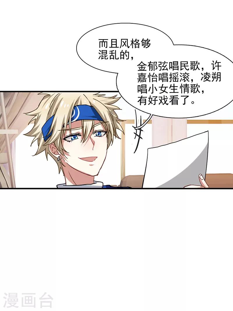 星梦偶像计划免费观看完整版漫画漫画,第217话1图